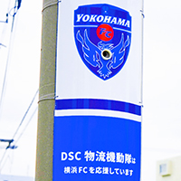 横浜FC応援看板設置