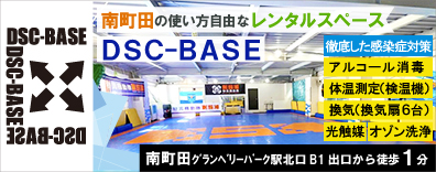 DSC-BASE南町田レンタルスペース