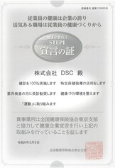 健康企業宣言