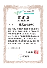 健康経営優良法人